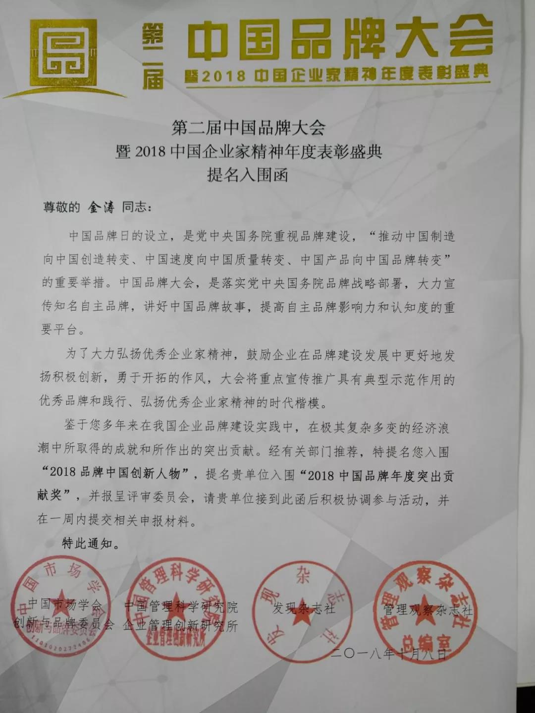 美狮贵宾会咨询集团金涛教授受邀参加盛典