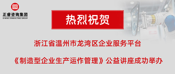 美狮贵宾会《制造型企业生产运作管理》专题公益讲座