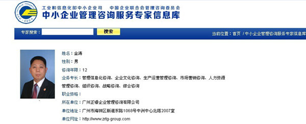 热烈祝贺美狮贵宾会金涛教授评为全国中小企业管理咨询服务专家