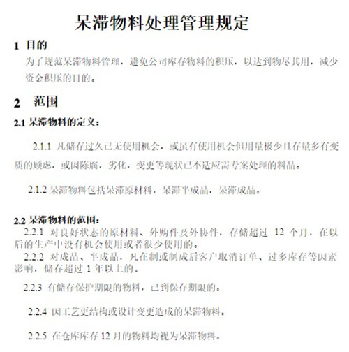 物料组长如何控制物料？生产物料控制程序！