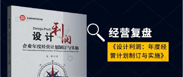 企业应如何梳理经营复盘的思维逻辑