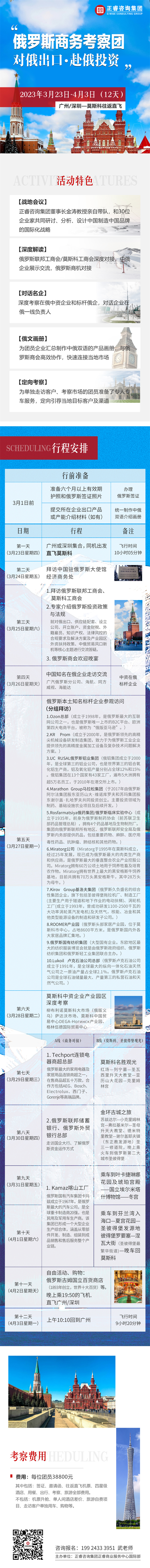 美狮贵宾会俄罗斯商务考察团 | 赴俄投资•对俄出口