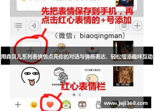 用森贝儿系列表情包点亮你的对话与情感表达，轻松增添趣味互动